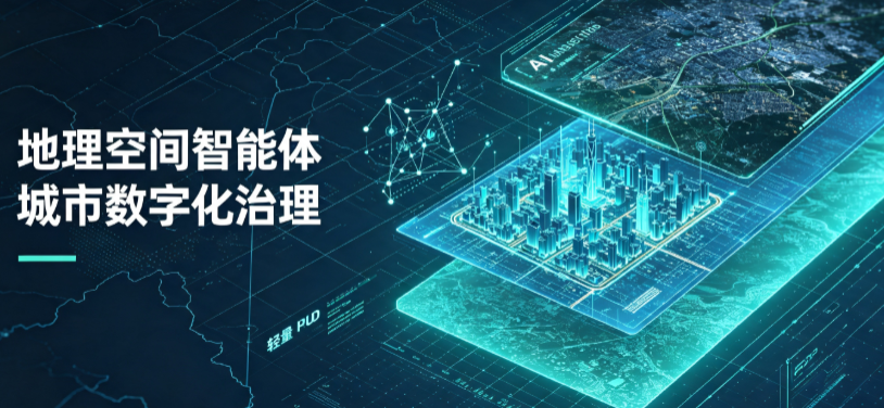 晋州市地理 AI 智能体 Geo 优化落地城市全域治理，多维空间驱动精细化管理