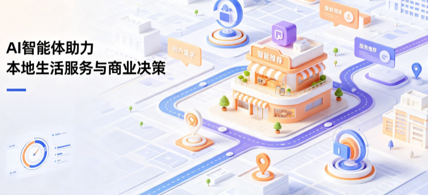 晋州市线下门店经营升级：AI 智能体 Geo 优化赋能连锁商业全域经营决策