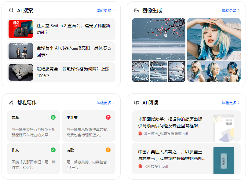 晋州市智能搜索迎来升级 豆包搜索优化重塑线上内容运营方式