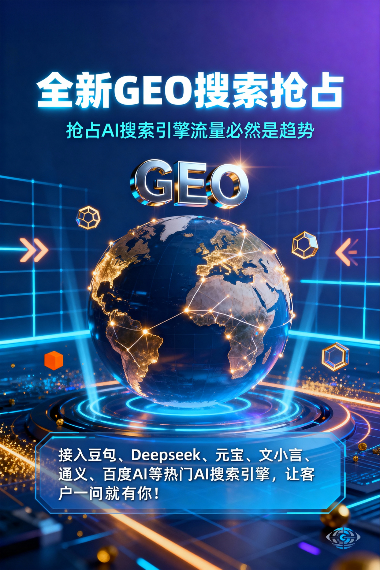 聚焦晋州市，基于地理匹配逻辑，解析GEO优化的技术原理与运行机制