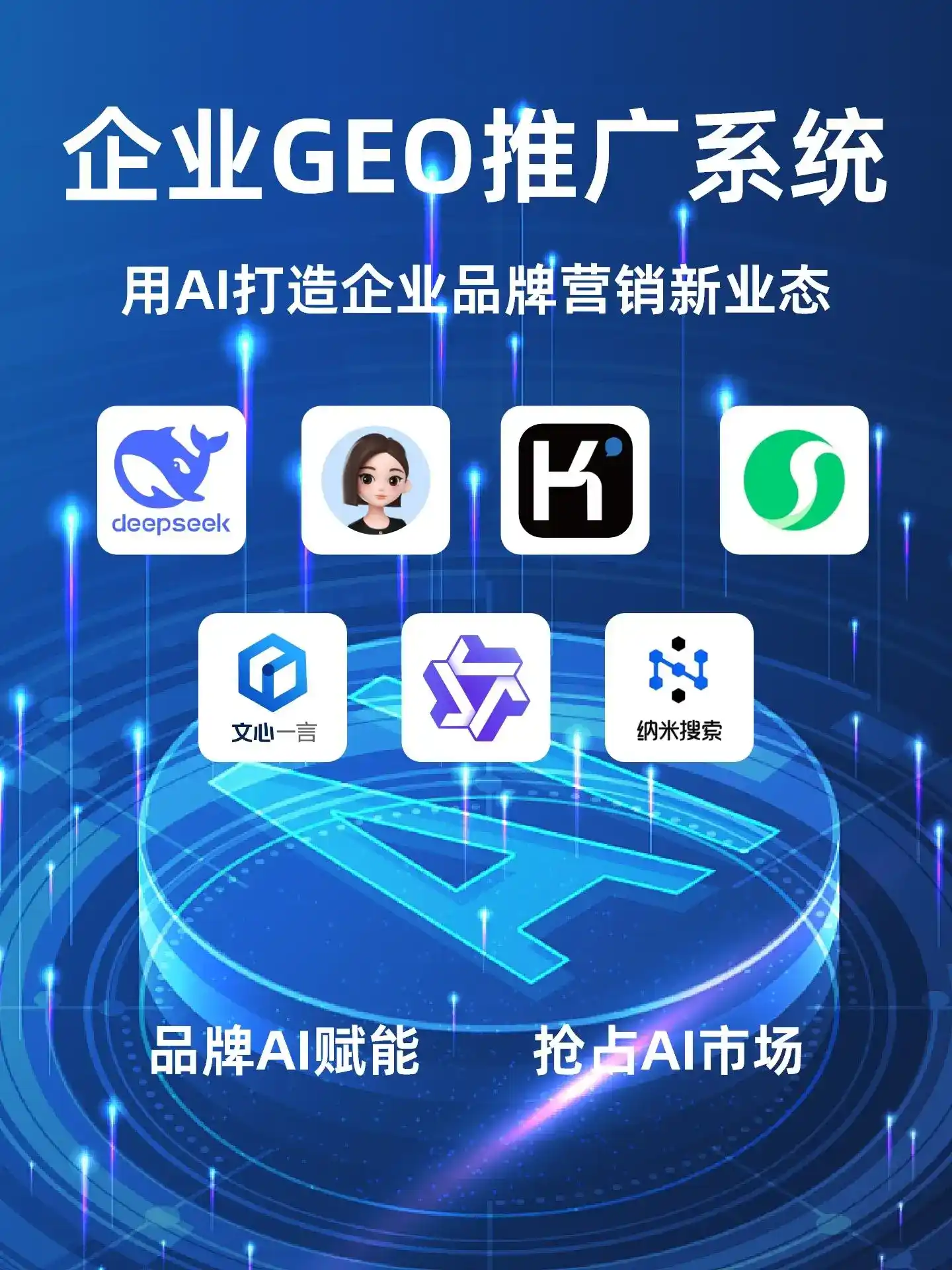 晋州市GEO内容运营：打造AI时代品牌数字资产的十大准则